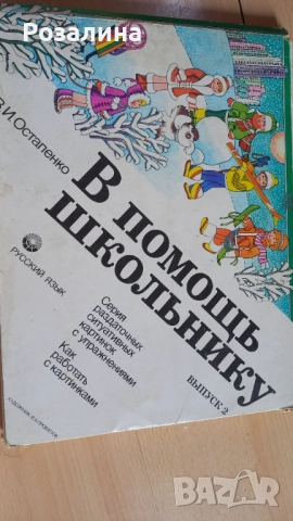 Учебник,В помощь школьнику, втора част