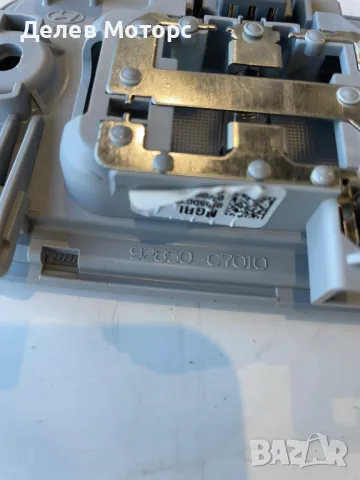 92850C7010YPK заден плафон от 81310Q0000 предна лява брава от Hyundai I20 1. 0T, 101 ph , снимка 4 - Части - 49124851