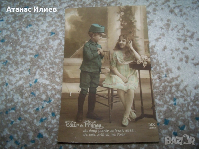 Стара френска романтична пощенска картичка Първа световна война 1915г., снимка 3 - Филателия - 51555442