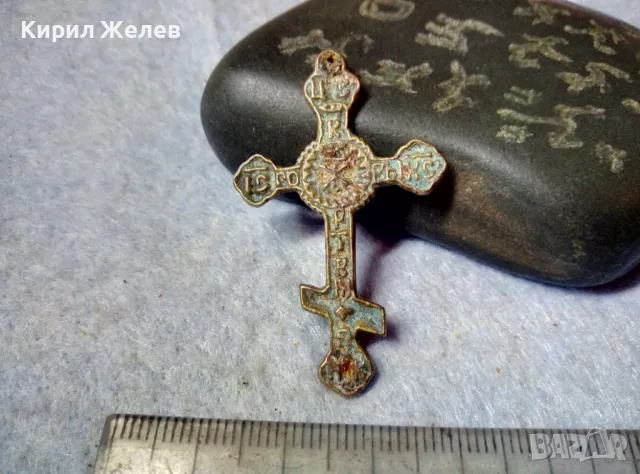 Старинен МЕСИНГОВ ИЗТОЧНОПРАВОСЛАВЕН КРЪСТ ТРАДИЦИОННА МАЙСТОРСКА РЪЧНА ИЗРАБОТКА КРЪСТЧЕ 39811 , снимка 9 - Антикварни и старинни предмети - 48818581