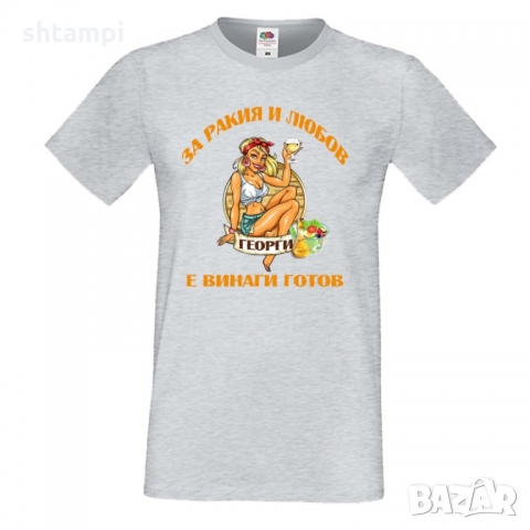 Мъжка тениска Георгьовден За РАКИЯ и любов ГЕОРГИ е винаги готов, снимка 4 - Тениски - 36053514