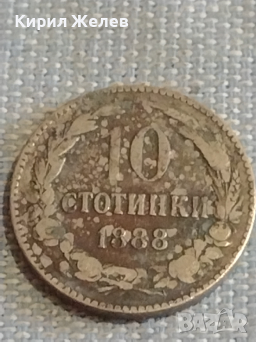 Две монети 10 стотинки 1888г. / 10 стотинки 1917г. Княжество Царство България за КОЛЕКЦИЯ 18177, снимка 2 - Нумизматика и бонистика - 44636663