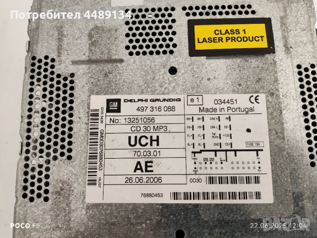 Мултимедия за Опел, снимка 2 - Аудиосистеми - 50754905