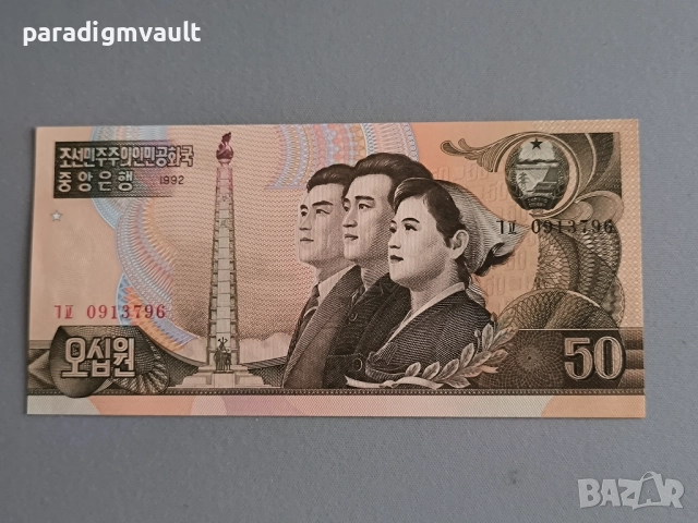 Банкнота - Северна Корея - 50 вона UNC | 1992г.