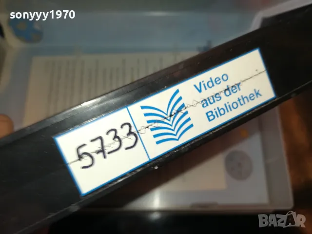 klassenzimmer-vhs original video tape 2105251003, снимка 6 - Други жанрове - 50371318