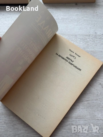 Мирча Елианде| Митът за вечното завръщане , снимка 6 - Художествена литература - 53689360