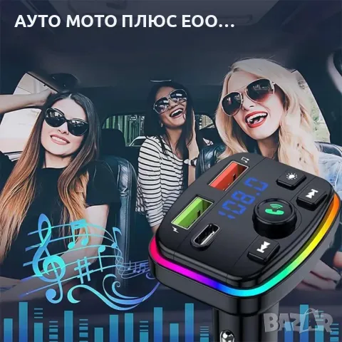Bluetooth автомобилен FM модулатор с зарядно за кола 12-24V, снимка 4 - Аксесоари и консумативи - 48773289