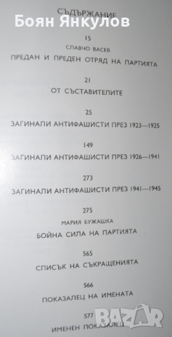 За свободата 1923-1945 албум, снимка 18 - Енциклопедии, справочници - 36368678