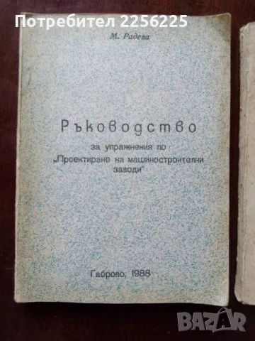 ЛОТ Ръководства Машиностроителни заводи , снимка 5 - Специализирана литература - 50161104