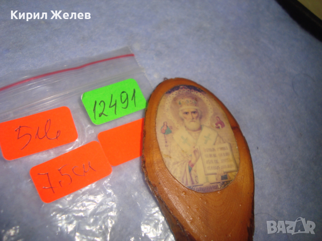 СТАРА ДЪРВЕНА ИКОНКА ПРАВОСЛАВНА Св. НИКОЛА 12491, снимка 8 - Други ценни предмети - 36224313