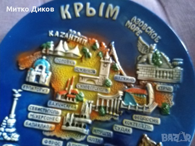 Порцеланова чиния  Крим фи 20см нова, снимка 3 - Колекции - 44450264