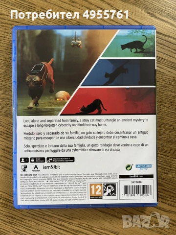 Игра Stray - ps5, снимка 2 - Игри за PlayStation - 56166918