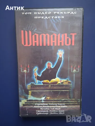 Видеокасета VHS Шаманът