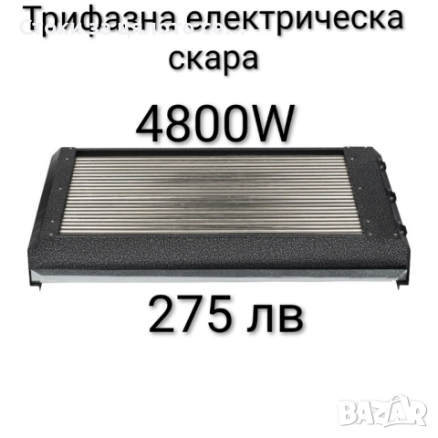 Трифазна електрическа скара 4800W 