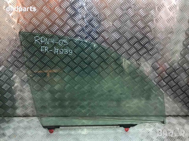 Предно дясно стъкло Toyota RAV4,2005г.