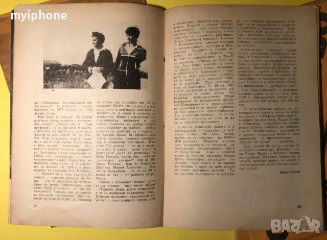 Стара Книга Лот от 7 поредни книжки Овощарство 1980 г., снимка 13 - Списания и комикси - 49203884