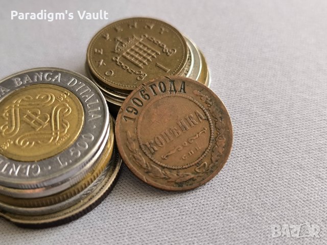 Монета - Русия - 1 копейка | 1906г.