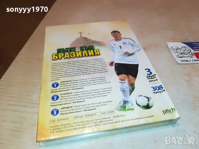 ПЪТЯТ КЪМ БРАЗИЛИЯ 3 ДВД ДИСКА 2901231039, снимка 16 - DVD филми - 39472570