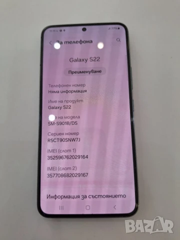 Samsung S22 256GB, снимка 4 - Samsung - 50681386