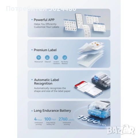 Преносим принтер за баркодове и цени за телефон 4880, снимка 9 - Принтери, копири, скенери - 53356151