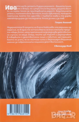 "Вулкан" на Елена Алексиева, снимка 2 - Художествена литература - 51944220