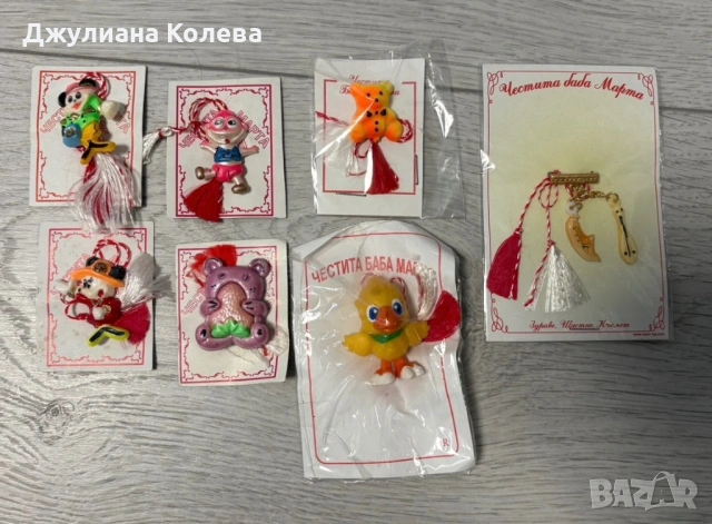 Ретро Мартеници- 2€/бр. Цена за 7бр.-10€. , снимка 9 - Антикварни и старинни предмети - 53514839