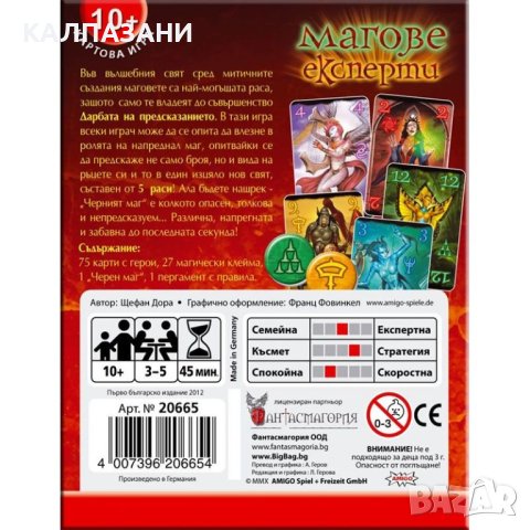 МАГОВЕ ЕКСПЕРТИ 20665-BG НАСТОЛНА ИГРА - БАЗОВА, снимка 2 - Игри и пъзели - 44401850