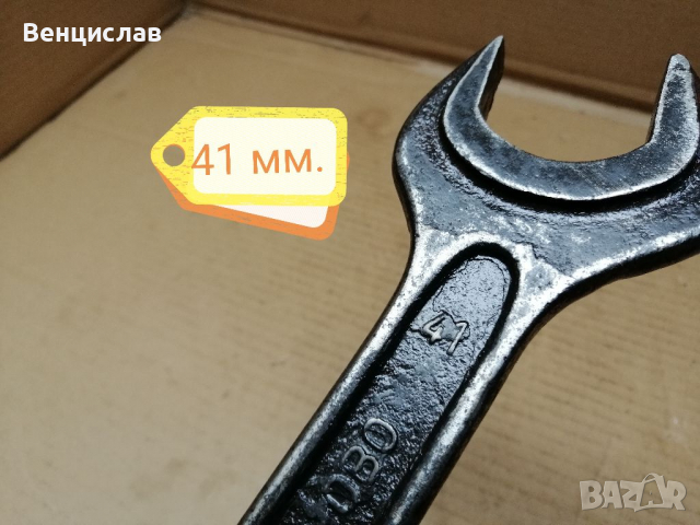Соц Гаечен Ключ : 41 мм / 46 мм / 1 кг. , снимка 6 - Ключове - 36448526