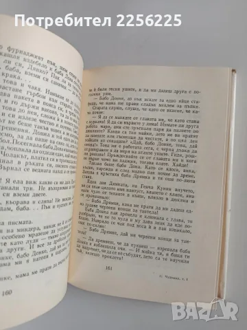 Чудомир 1971г ( том 1 - 3 ), снимка 2 - Художествена литература - 56272111