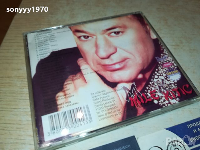 MILE  KITIC CD 1708232012, снимка 6 - CD дискове - 41887851