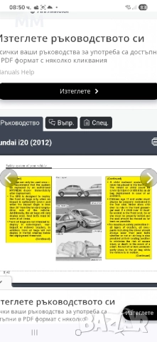 Търся Ръководство Hyundai- i20/2015г., снимка 2 - Специализирана литература - 52100117