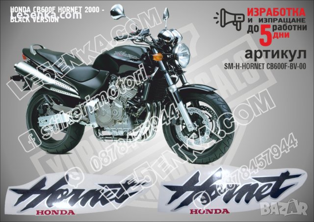 HONDA CB600F HORNET 2000 - BLACK VERSION  SM-H-HORNET CB600F-BV-00