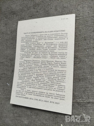 Продавам Автограф Ангел Заберски, снимка 2 - Колекции - 36247901