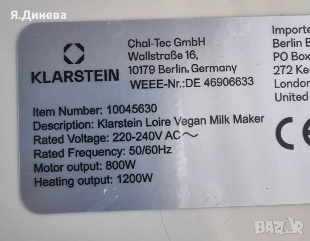 Машина за растително мляко Klarstein , снимка 6 - Други машини и части - 53602302