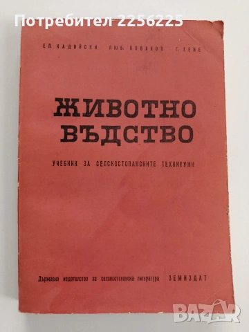 Животновъдство