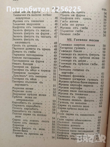 999 Най - нови и изпитани готварски рецепти, снимка 10 - Специализирана литература - 52919383