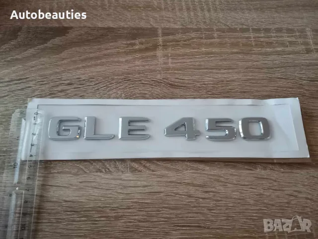 сребрист надпис Mercedes Benz GLE 450, снимка 4 - Аксесоари и консумативи - 47641222