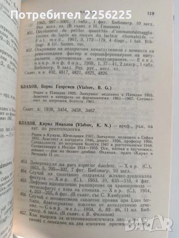 Био - Библиография, снимка 3 - Специализирана литература - 52919479
