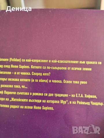 Нови книги, снимка 5 - Художествена литература - 53730646