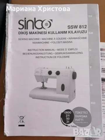 Шевна машина Sinbo SSW 812, снимка 11 - Шевни машини - 55786018
