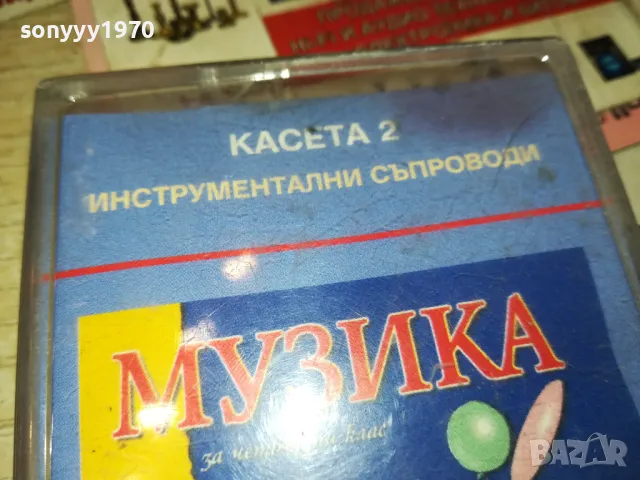 МУЗИКА ЗА 4-ТИ КЛАС-ОРИГИНАЛНА КАСЕТА 0602251741, снимка 3 - Аудио касети - 48995860