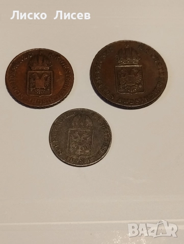 Австрия 3 броя (1816-1848), снимка 2 - Нумизматика и бонистика - 52571423