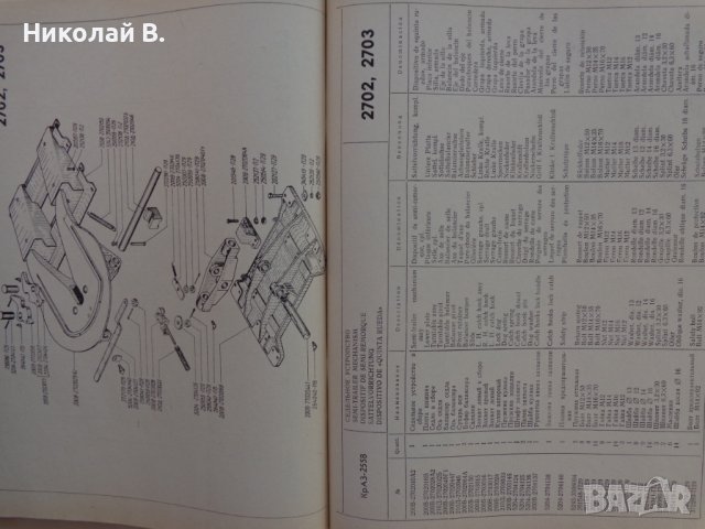 Книга каталог Детайли автомобил КрАЗ 255Б, 255В на Руски, Английски, Немски език формат А4, снимка 7 - Специализирана литература - 39338046