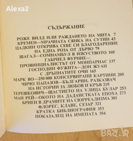 " Живият Монпарнас ", снимка 5 - Художествена литература - 53565195