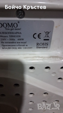 хлебопекарна, снимка 2 - Хлебопекарни - 53649864