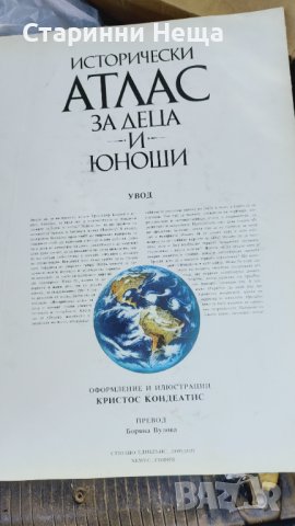 Рядък Исторически Атлас Издателство Хемус 90те Години , снимка 5 - Колекции - 41846564