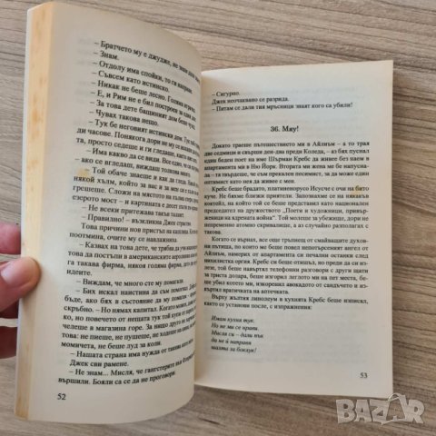 Механично пиано - Кърт Вонегът, снимка 4 - Художествена литература - 41784376
