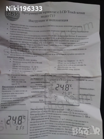 Програмируем термостат за водни и електрически отопителни системи, снимка 7 - Отоплителни печки - 53614355