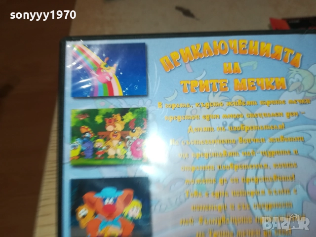 ПРИКЛЮЧЕНИЯТА НА ТРИТЕ МЕЧКИ ДВД 1709252250, снимка 11 - DVD филми - 51751000