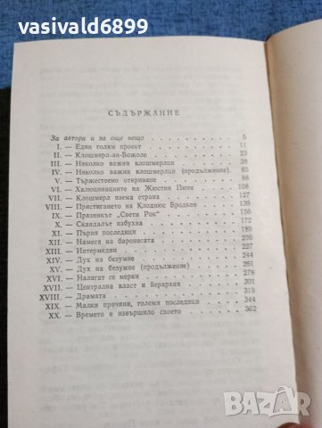 Габриел Шевалие - Клошмерл , снимка 5 - Художествена литература - 41766128